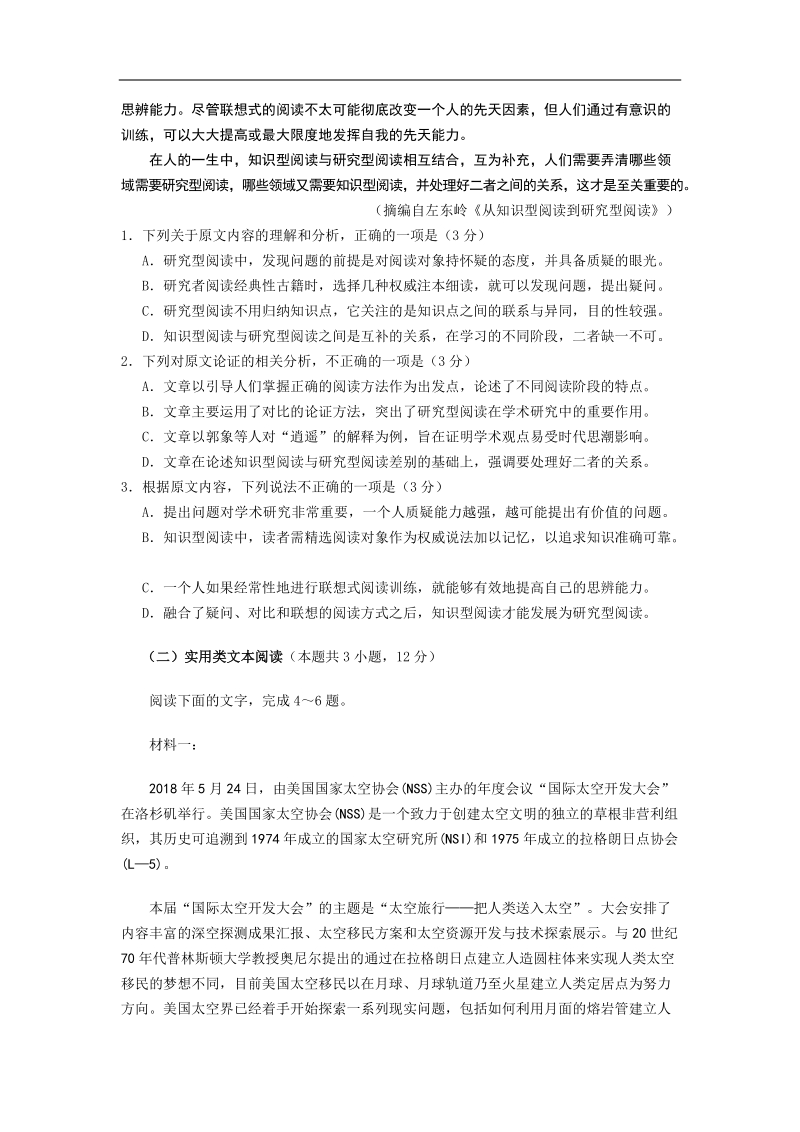重庆一中2019届高三4月模拟考试语文试卷（含答案）_第2页