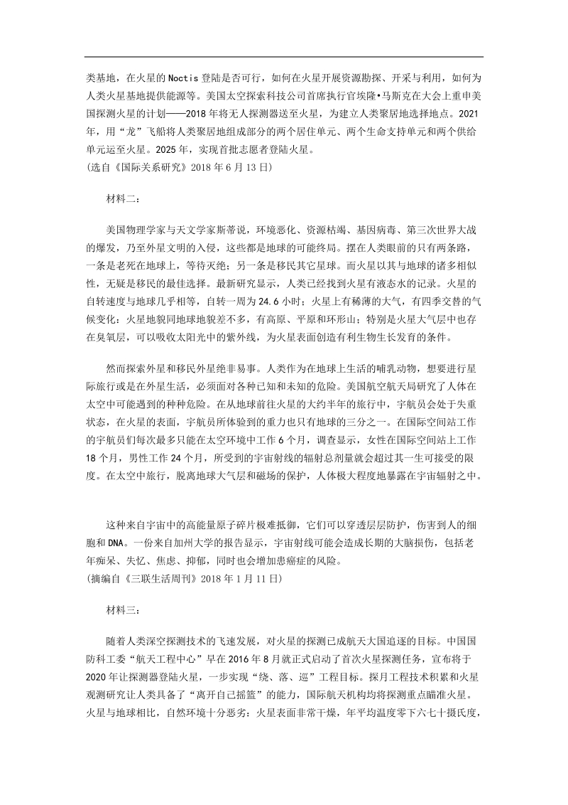 重庆一中2019届高三4月模拟考试语文试卷（含答案）_第3页