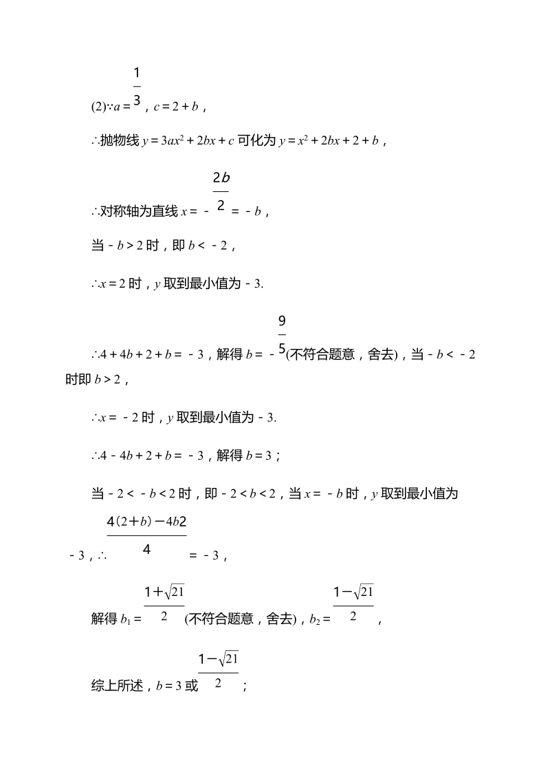 2019浙江中考数学专题复习3：含参二次函数（含答案）_第2页