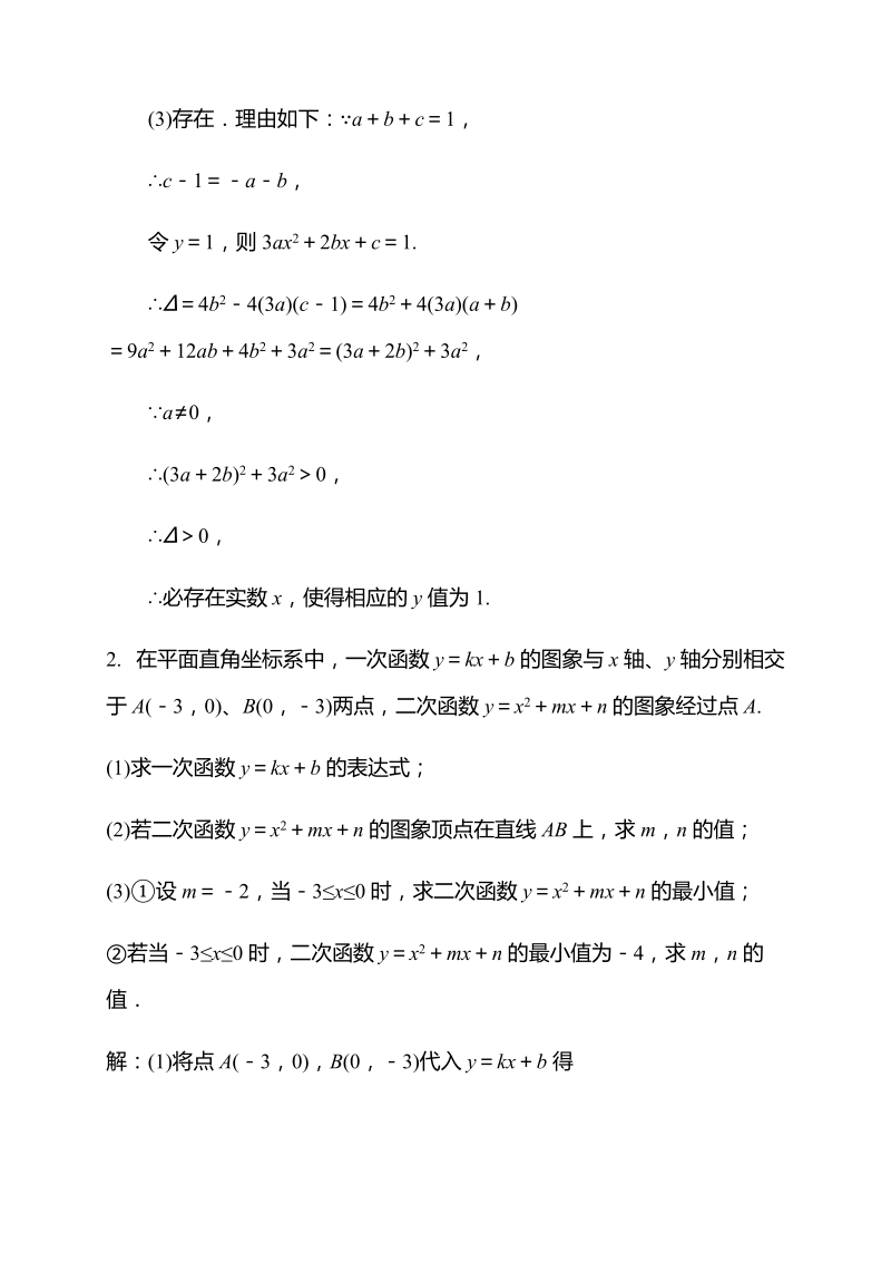 2019浙江中考数学专题复习3：含参二次函数（含答案）_第3页