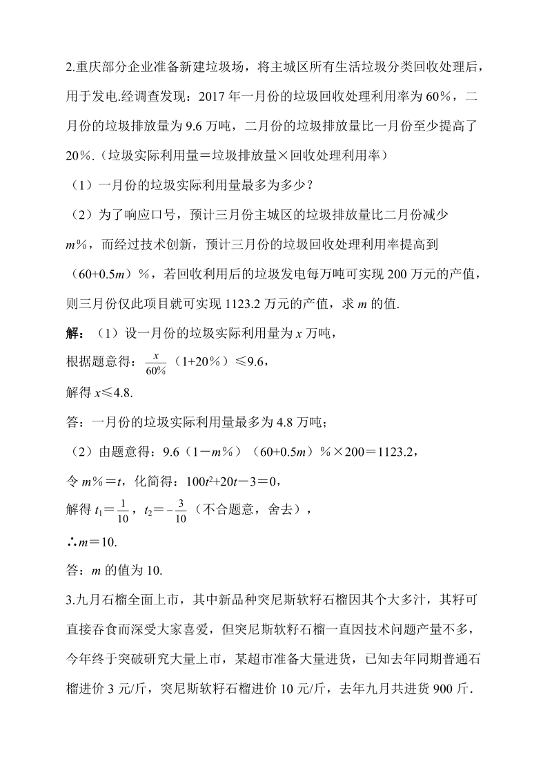 2019重庆中考数学专题复习：含百分率的实际应用题（10道）含答案_第2页