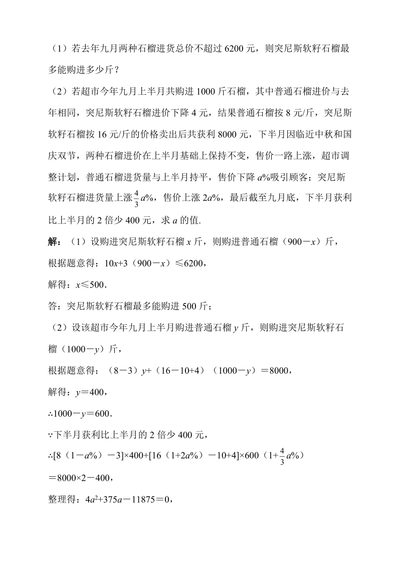 2019重庆中考数学专题复习：含百分率的实际应用题（10道）含答案_第3页
