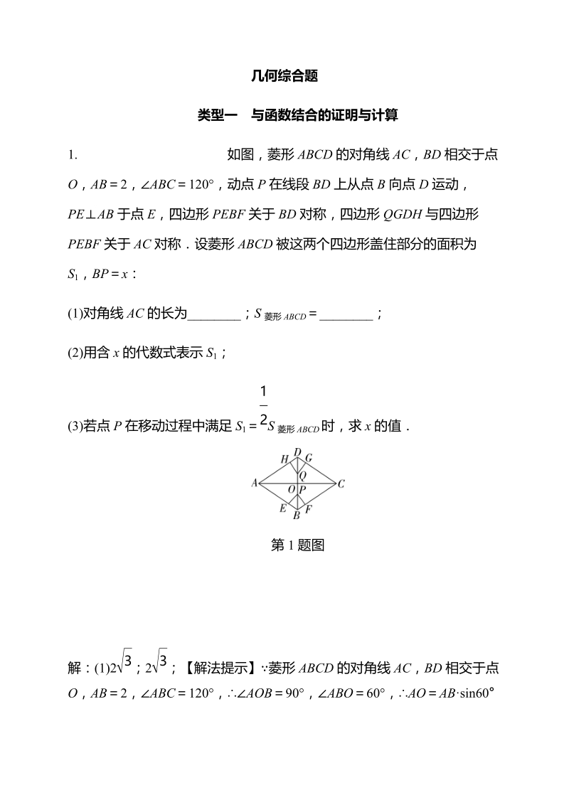 2019浙江中考数学专题复习4：几何综合题（含答案）_第1页