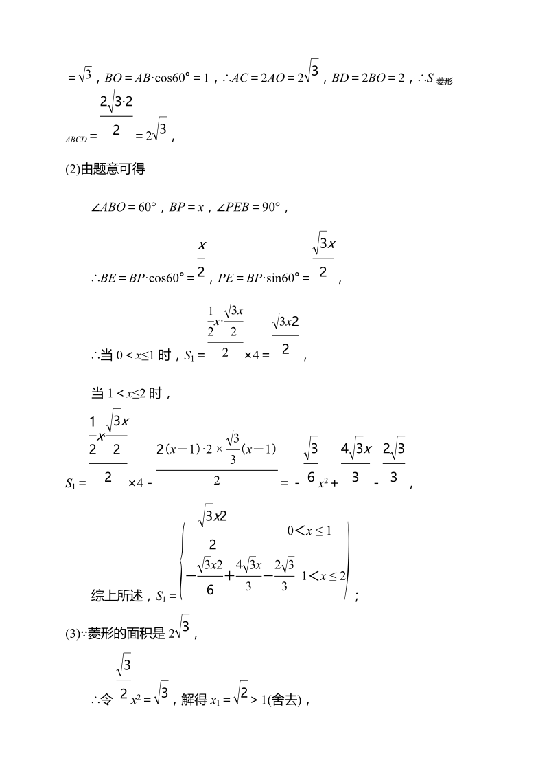 2019浙江中考数学专题复习4：几何综合题（含答案）_第2页