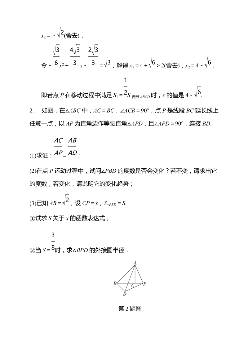 2019浙江中考数学专题复习4：几何综合题（含答案）_第3页