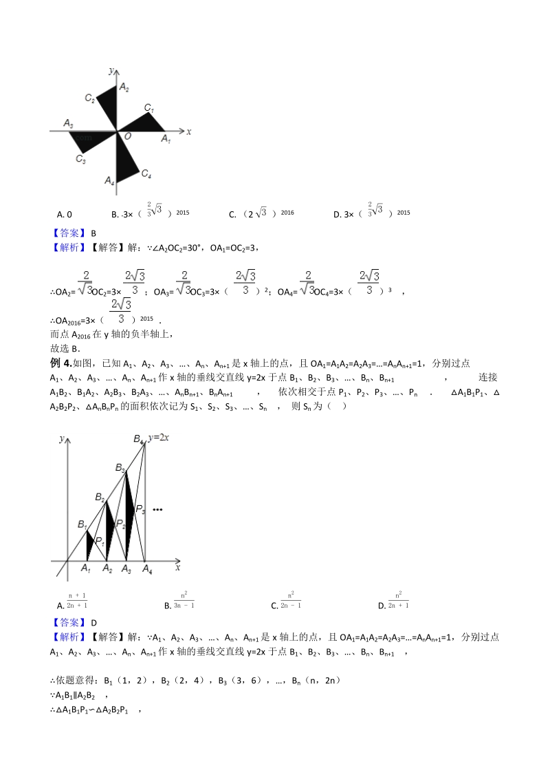 2019中考数学压轴选择填空精讲精练6：图形变化类规律性问题（含解析）_第2页