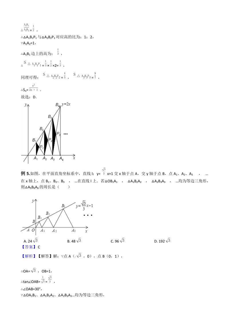 2019中考数学压轴选择填空精讲精练6：图形变化类规律性问题（含解析）_第3页