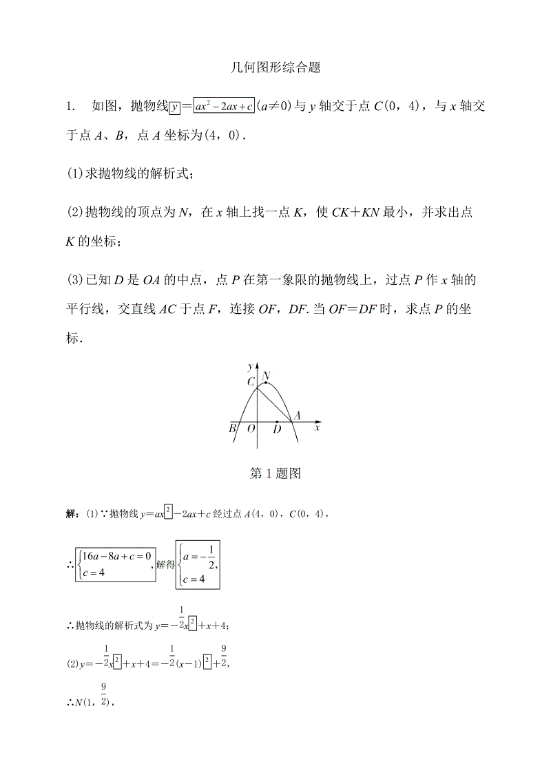 2019青海中考数学考前专题复习：二次函数与几何图形综合题