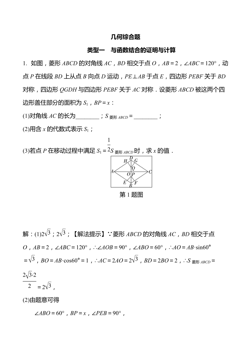 2019年中考数学临考冲刺专题练测：几何综合题（含解析）_第1页