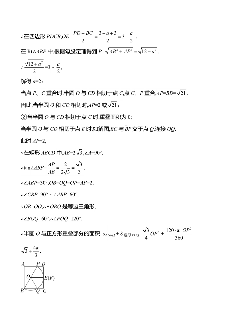 2019年中考数学临考冲刺专题练测：圆的综合题（含解析）_第2页