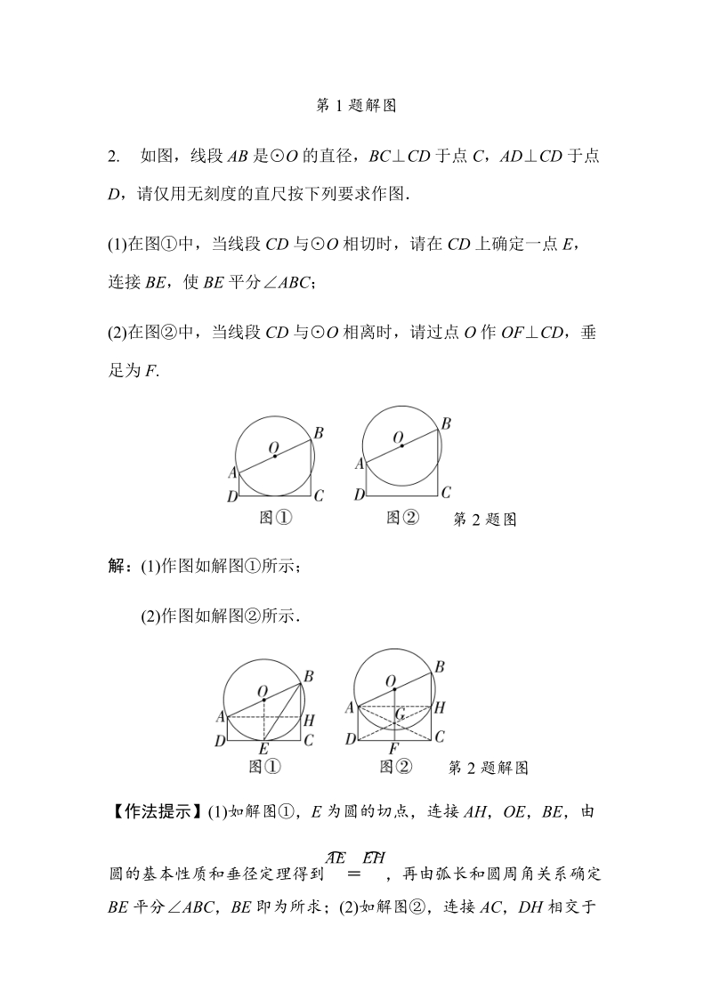 2019江西中考数学考前专题训练：创新画图题（15道）_第2页