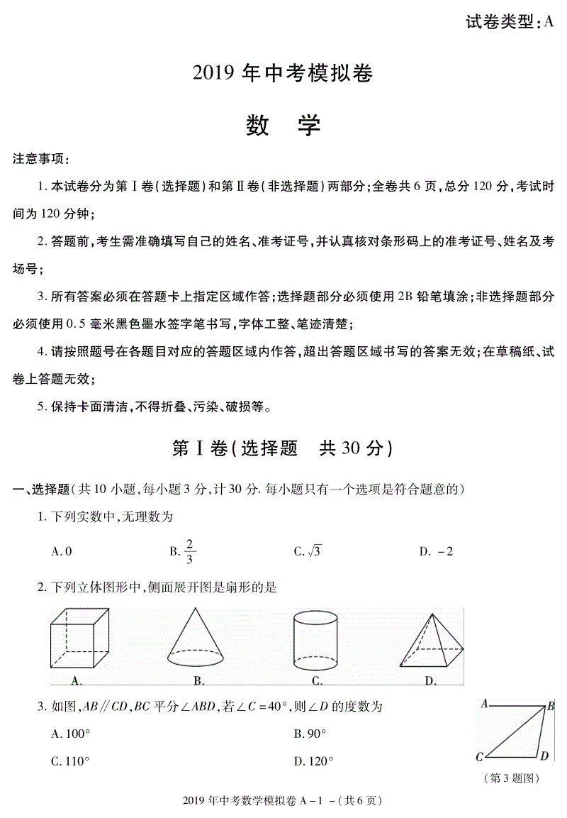 陕西省榆林市榆阳区2019年中考模拟数学试题含答案（PDF版）