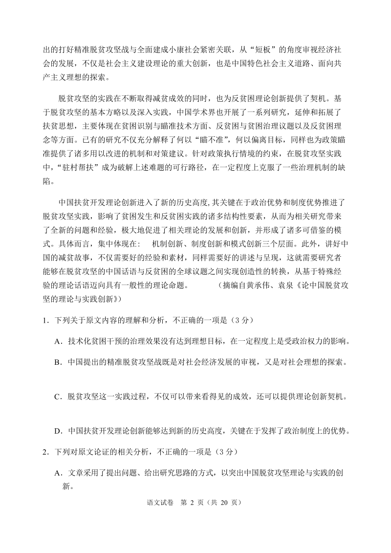 广东省2019届高考适应性考试语文试卷（WORD版含答案）_第2页