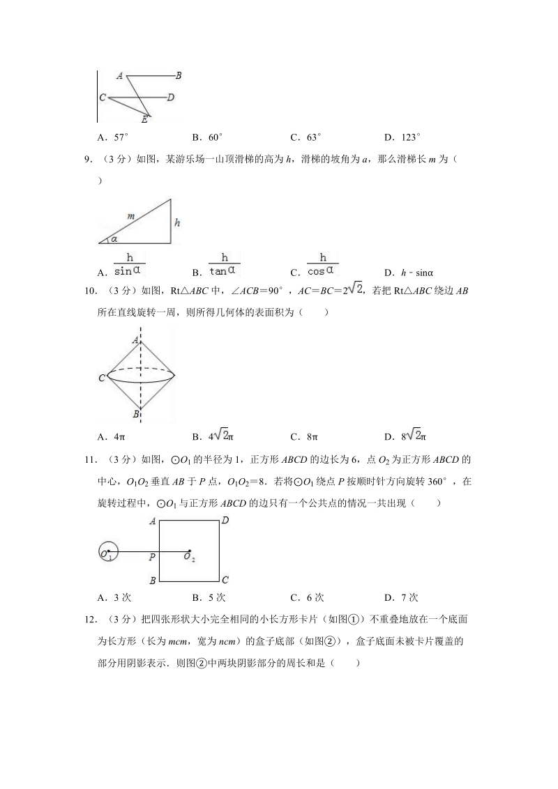2018年5月四川省德阳市中考数学模拟试卷（含答案解析）_第2页