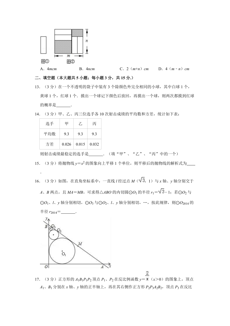 2018年5月四川省德阳市中考数学模拟试卷（含答案解析）_第3页
