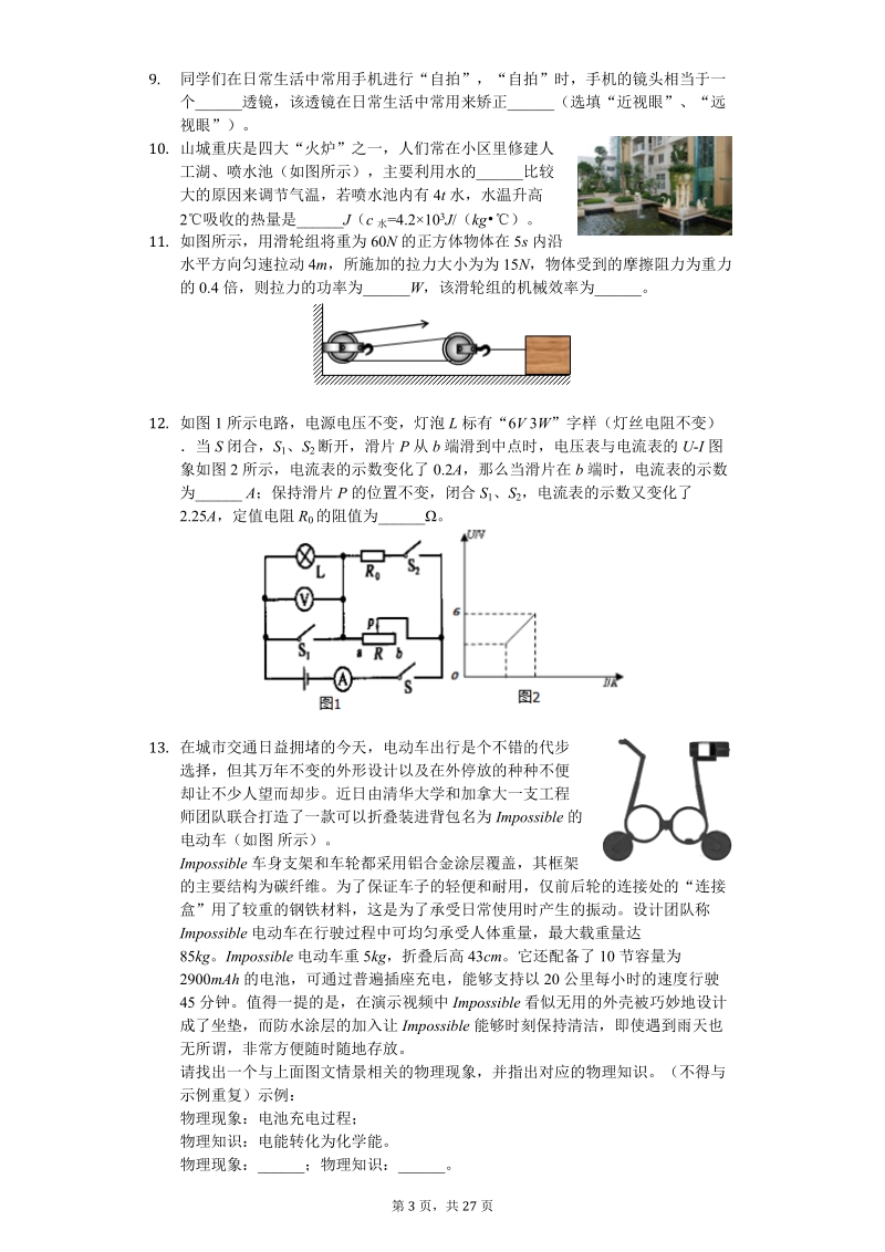 2019年重庆市中考物理二模试卷（含答案解析）_第3页