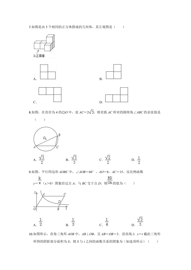 2019年广东省中考数学信息卷（三）含答案解析_第2页