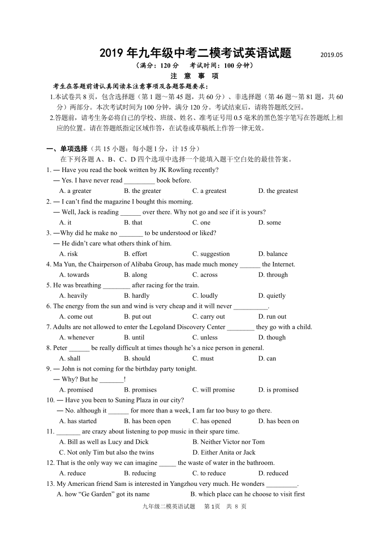 2019年江苏省扬州市广陵区中考二模英语试卷含答案（PDF版）_第1页