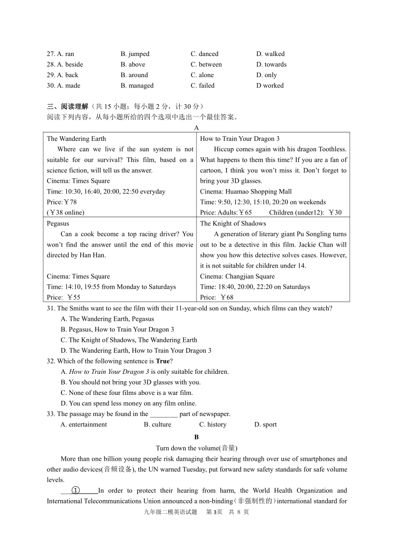 2019年江苏省扬州市广陵区中考二模英语试卷含答案（PDF版）_第3页