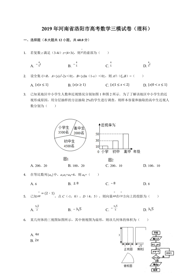2019年河南省洛阳市高考数学三模理科试卷（含答案解析）_第1页