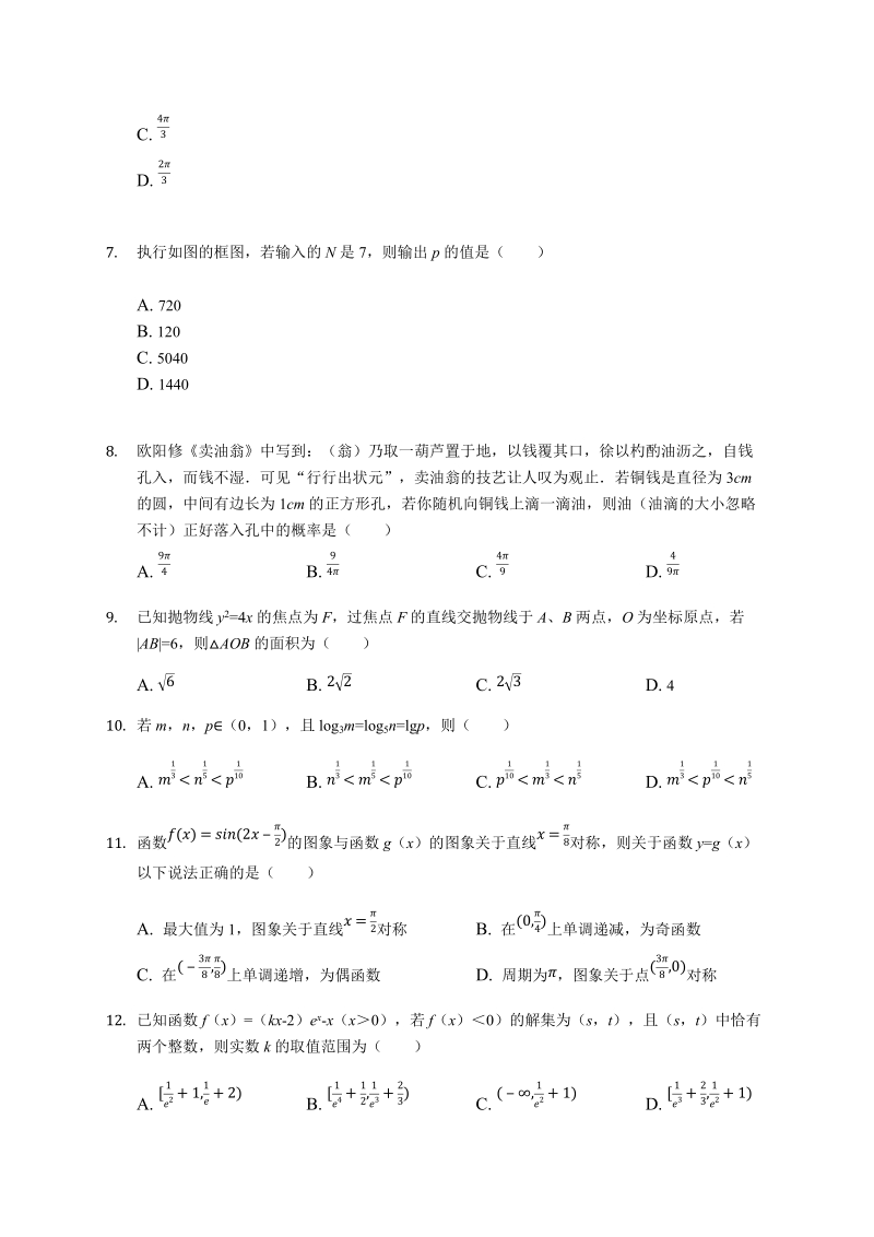 2019年河南省洛阳市高考数学三模理科试卷（含答案解析）_第2页