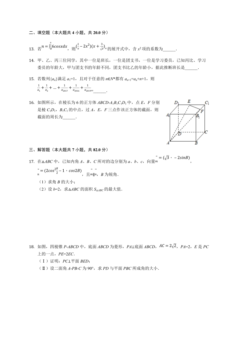 2019年河南省洛阳市高考数学三模理科试卷（含答案解析）_第3页