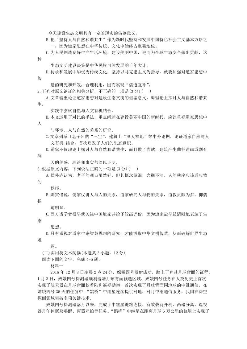 河南省八市重点高中联盟“领军考试”2019届高三第五次测评试题（含答案）_第2页