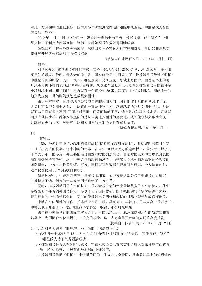 河南省八市重点高中联盟“领军考试”2019届高三第五次测评试题（含答案）_第3页