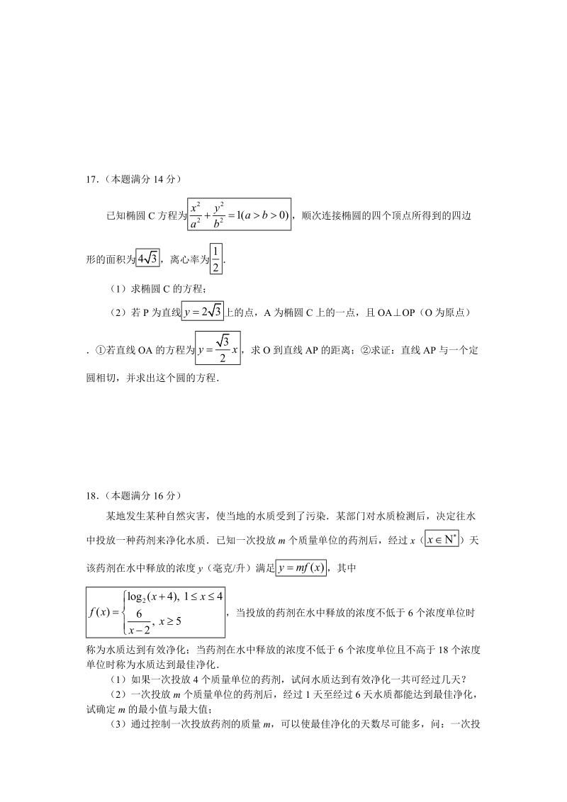 2019年江苏省高考数学模拟试题（1）含答案（南师大）_第3页