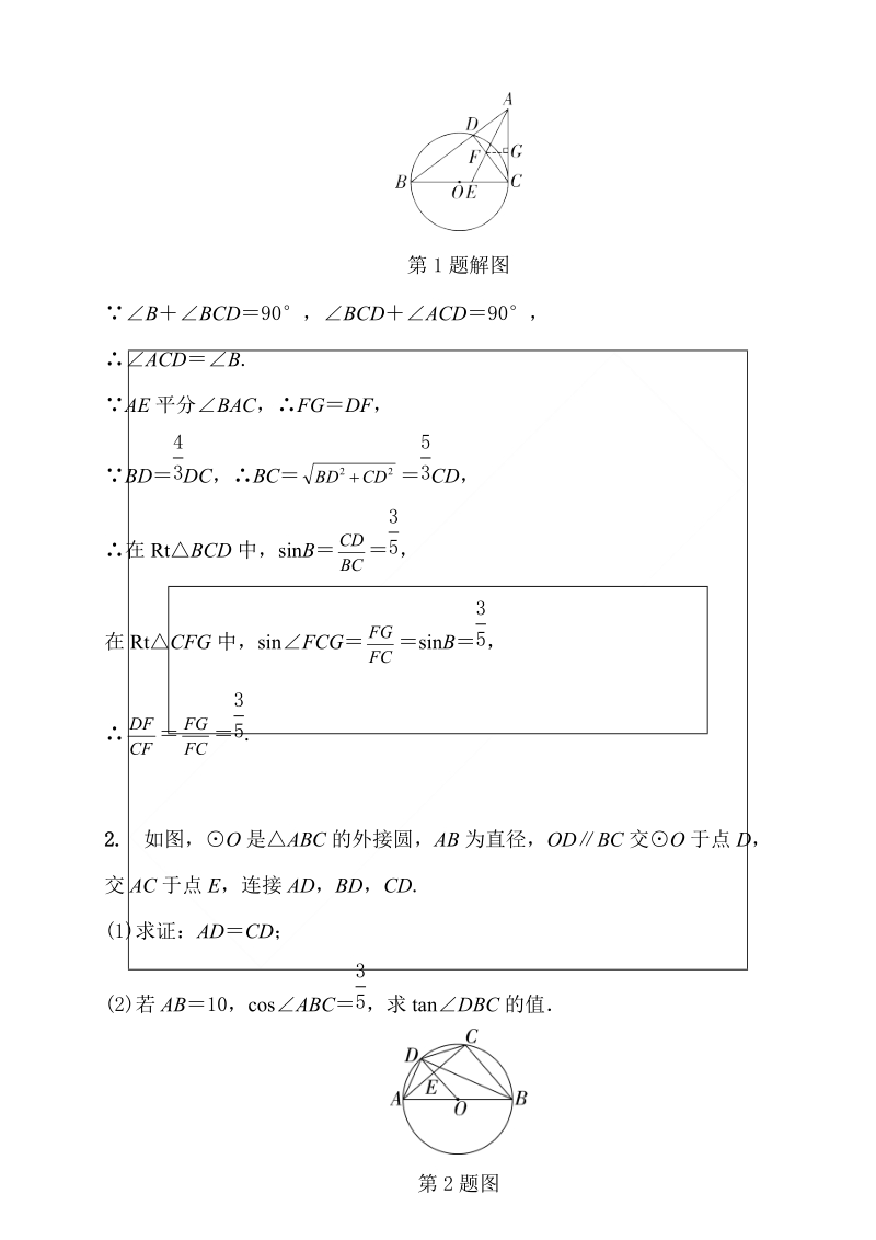 2019安徽中考数学专题训练：圆的综合题（含解析）_第2页