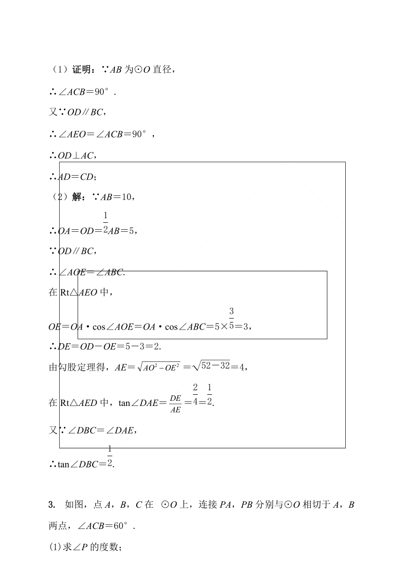 2019安徽中考数学专题训练：圆的综合题（含解析）_第3页