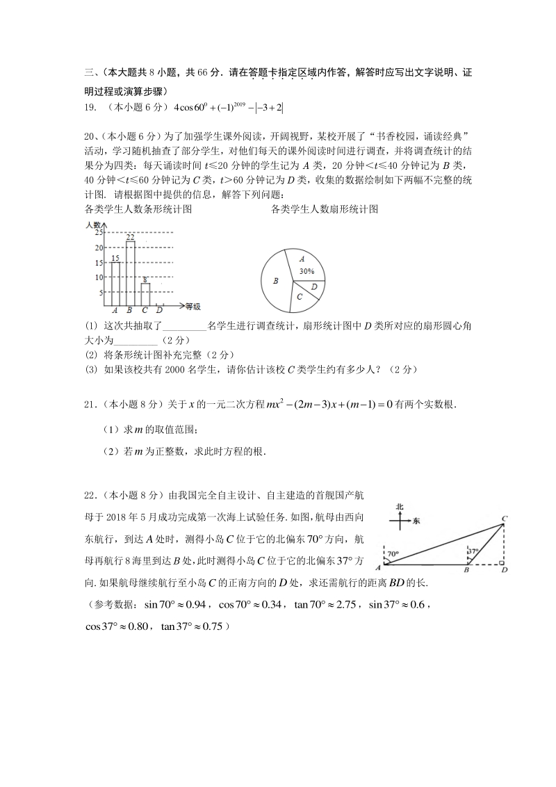 2019年湖南省衡阳市中考数学模拟题及答案（PDF版）_第3页