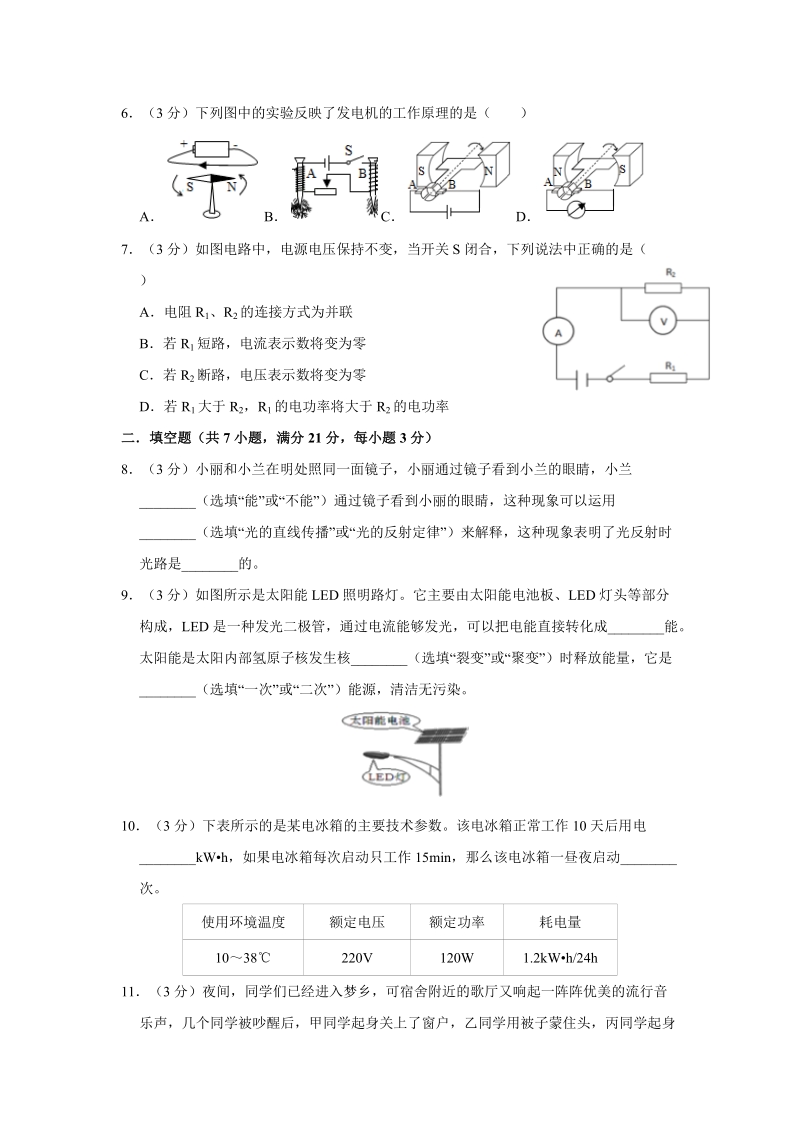 广东省广州市2019年中考三轮模拟卷物理试题（含答案）_第2页
