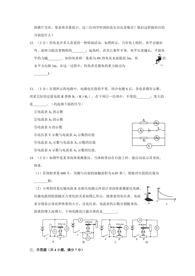 广东省广州市2019年中考三轮模拟卷物理试题（含答案）_第3页