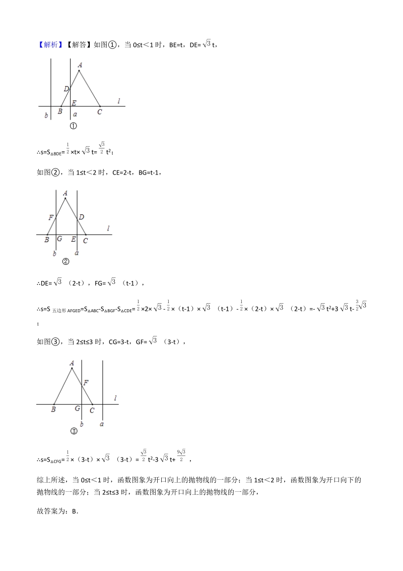 2019中考数学压轴选择填空精讲精练7：单动点形成的面积问题（含解析）_第3页