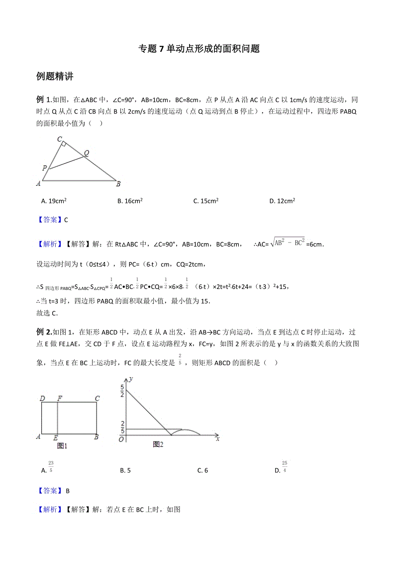 2019中考数学压轴选择填空精讲精练7：单动点形成的面积问题（含解析）