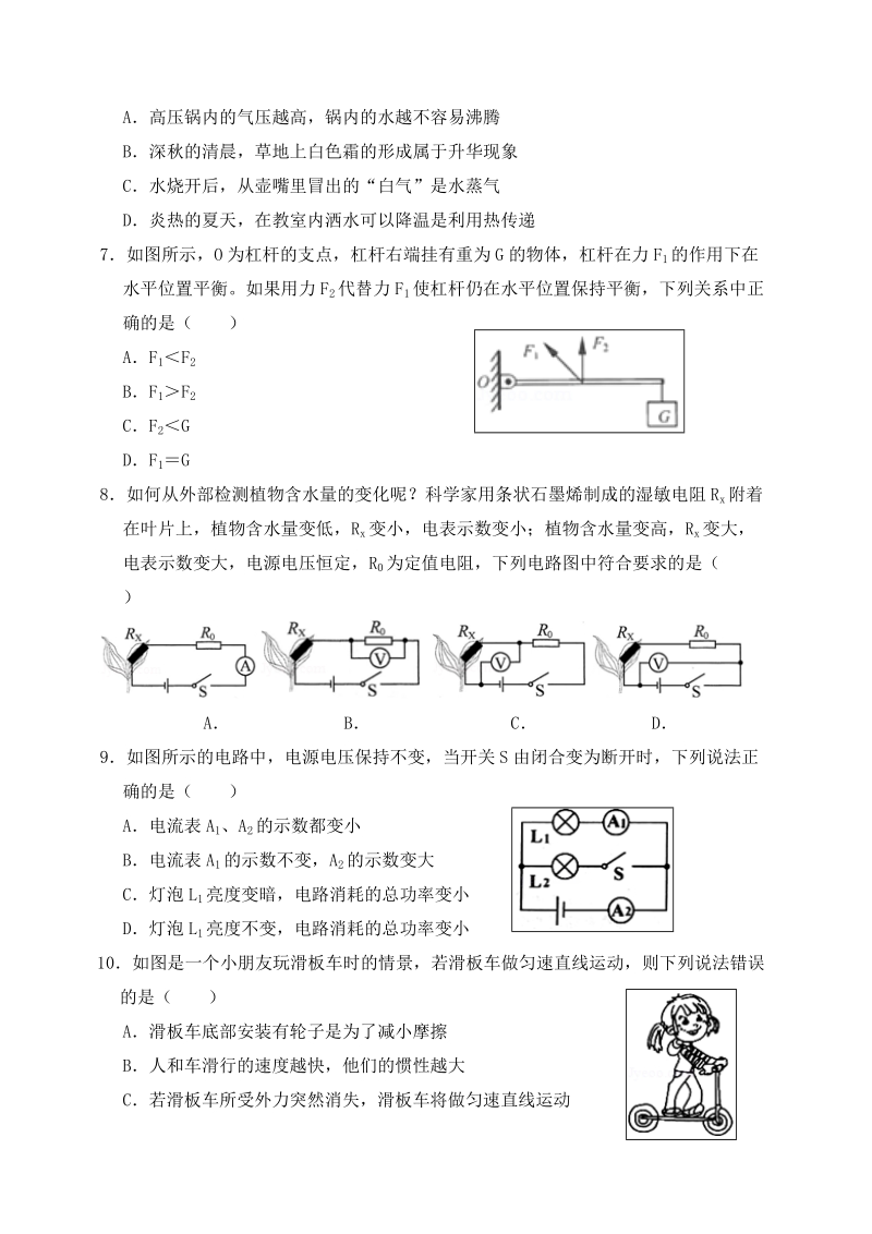 2019年山东省潍坊青州市中考物理学业水平模拟试卷（一）含答案_第2页