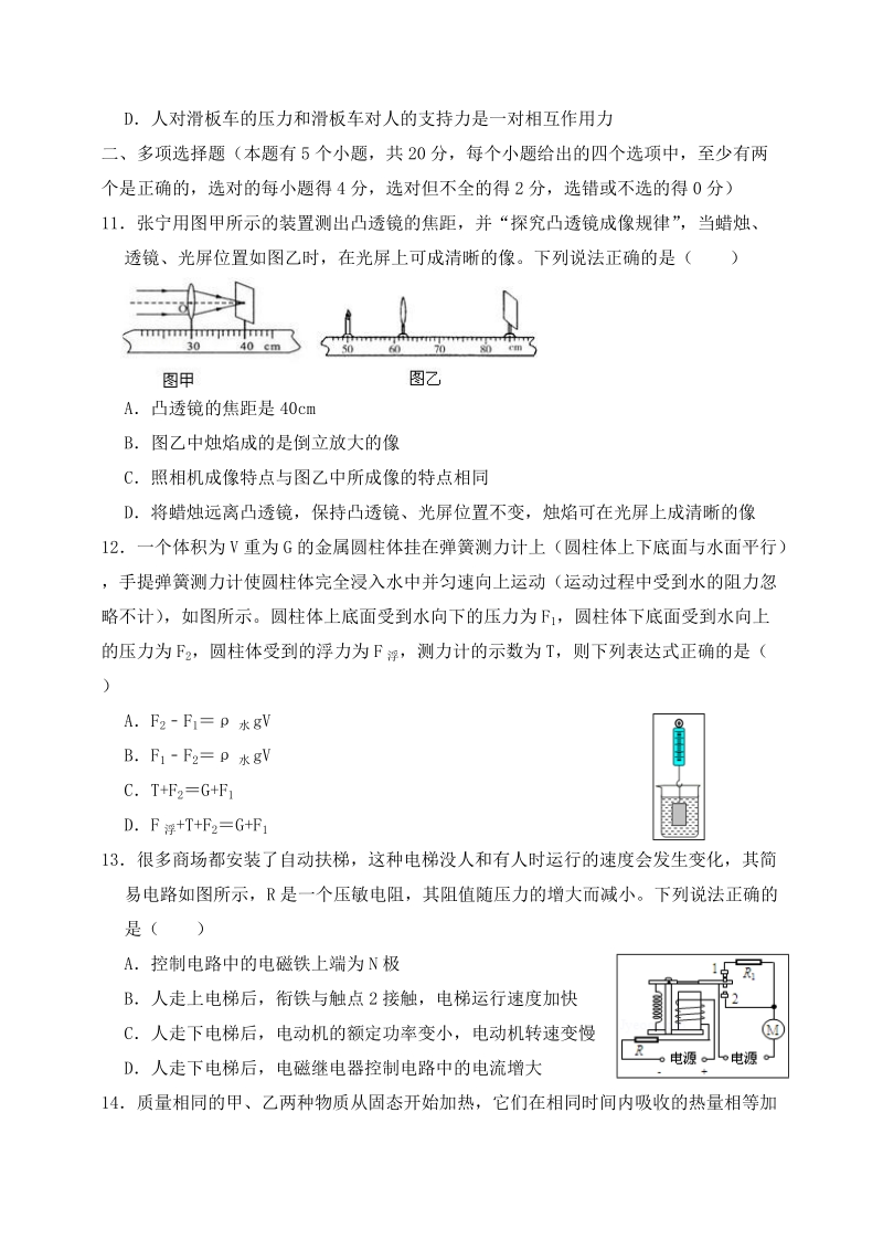 2019年山东省潍坊青州市中考物理学业水平模拟试卷（一）含答案_第3页