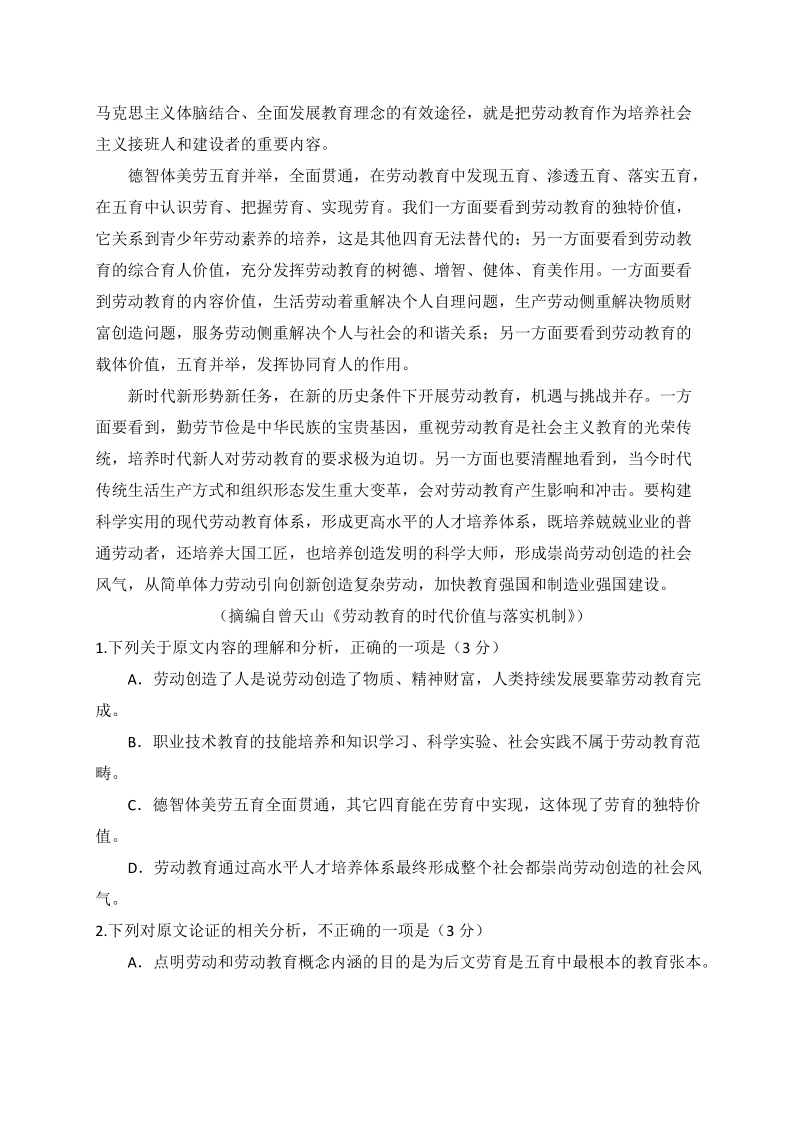 陕西省汉中市2019年高考全真模拟考试语文试题（含答案）_第2页