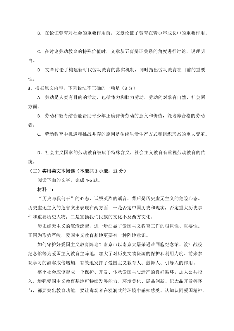 陕西省汉中市2019年高考全真模拟考试语文试题（含答案）_第3页