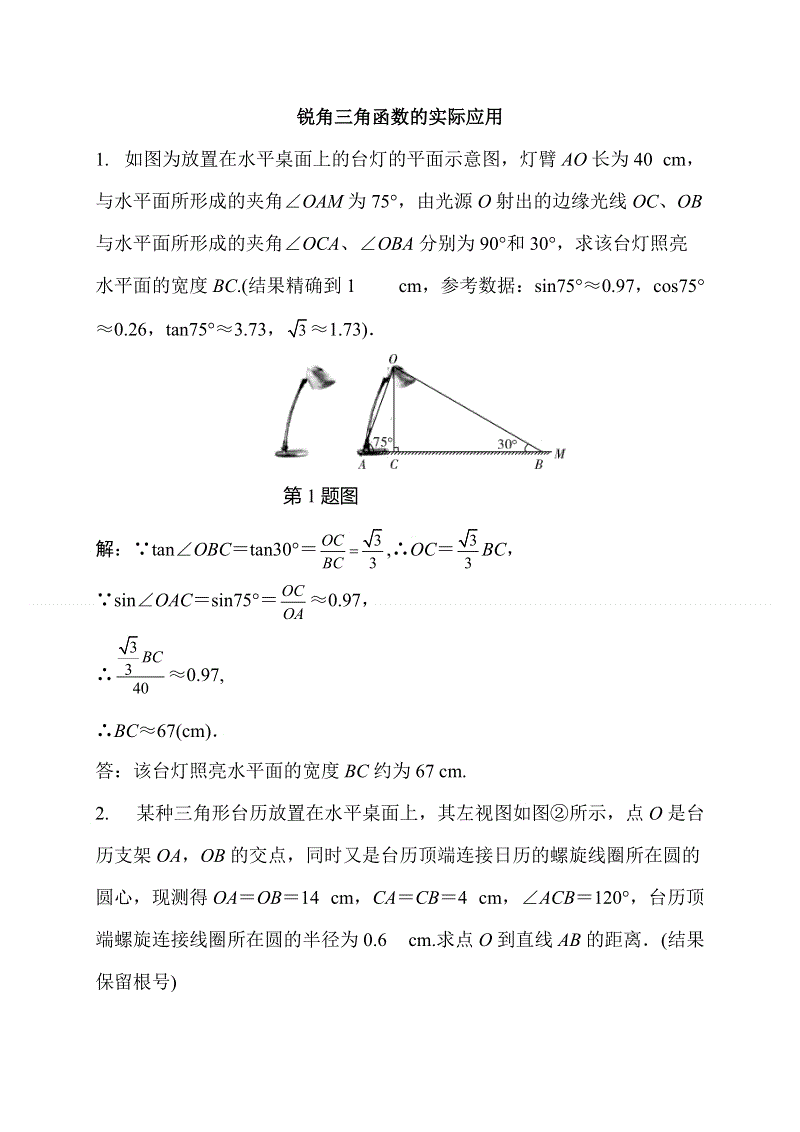 2019年中考数学临考冲刺专题练测：锐角三角函数的实际应用（含解析）