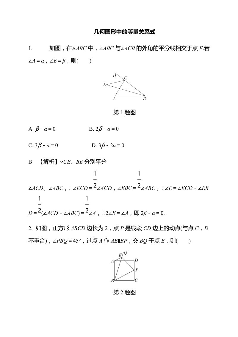 2019浙江中考数学专题复习1：几何图形中的等量关系式（含答案）_第1页