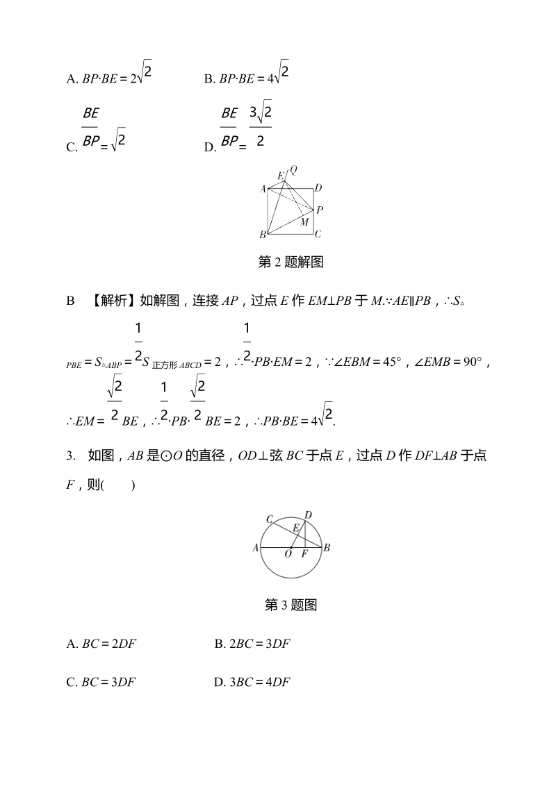2019浙江中考数学专题复习1：几何图形中的等量关系式（含答案）_第2页