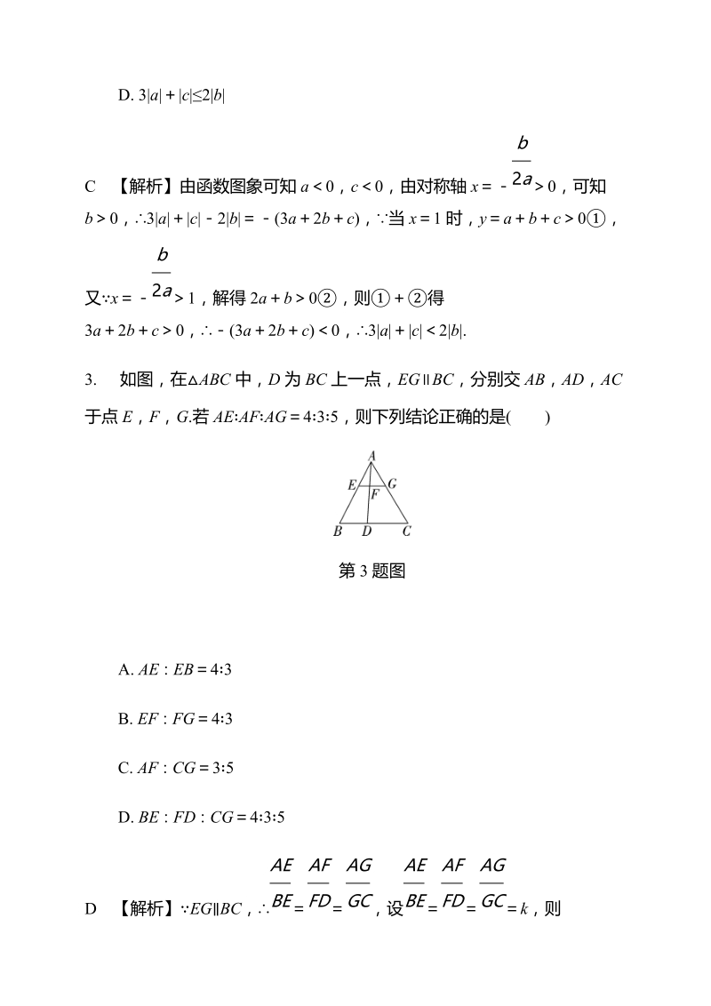 2019浙江中考数学专题复习2：结论判断题（含答案）_第2页
