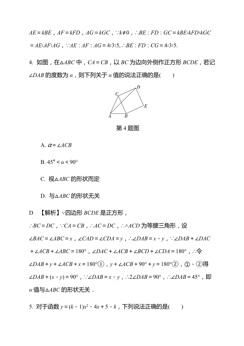 2019浙江中考数学专题复习2：结论判断题（含答案）_第3页