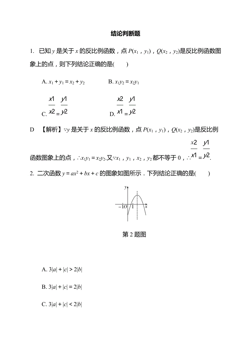 2019浙江中考数学专题复习2：结论判断题（含答案）