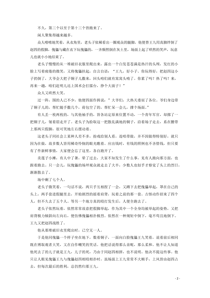 贵州省六盘2019届高三语文下学期第二次月考试题（含答案）_第2页