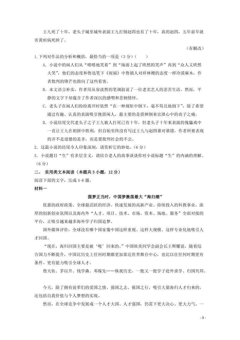 贵州省六盘2019届高三语文下学期第二次月考试题（含答案）_第3页