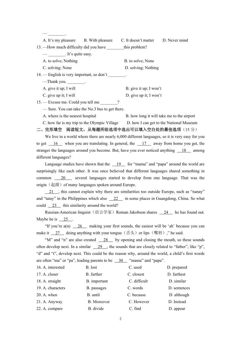 江苏省泰兴市2019年中考第二次模拟英语试卷（含答案）_第2页
