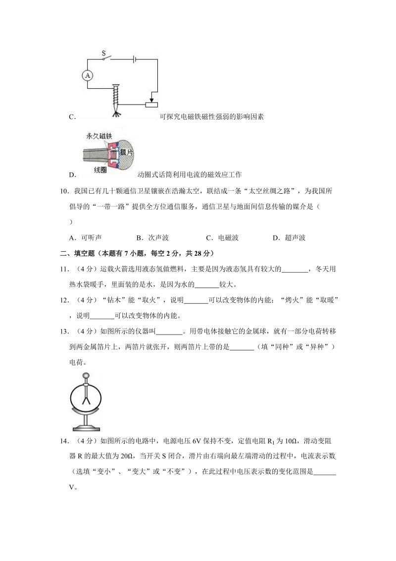 2019年海南省琼中县中考物理一模试卷（含答案解析）_第3页